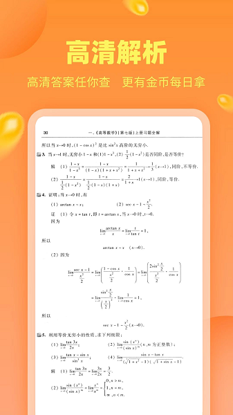 作业答案助手 最新版手机软件app截图