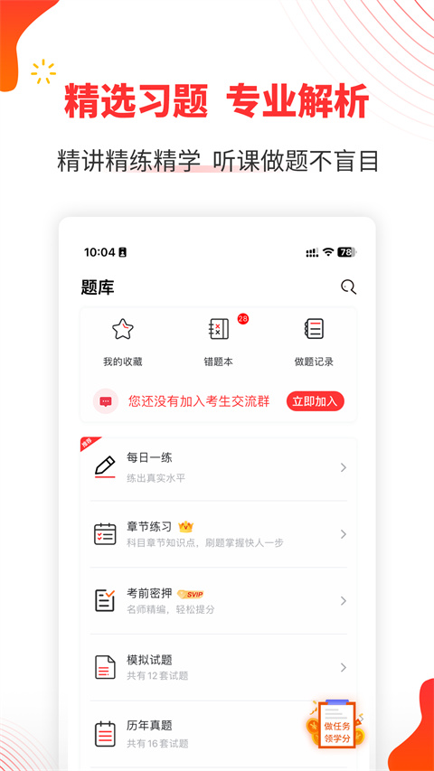 自考伴手机软件app截图
