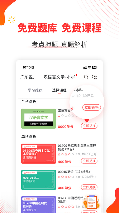 自考伴手机软件app截图