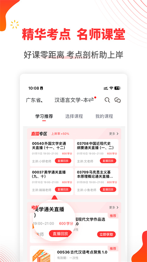 自考伴手机软件app截图