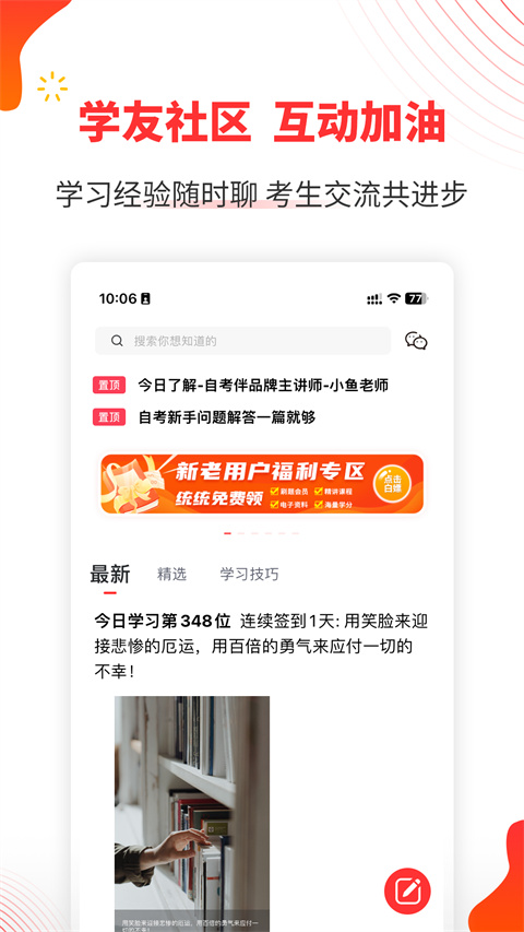 自考伴手机软件app截图