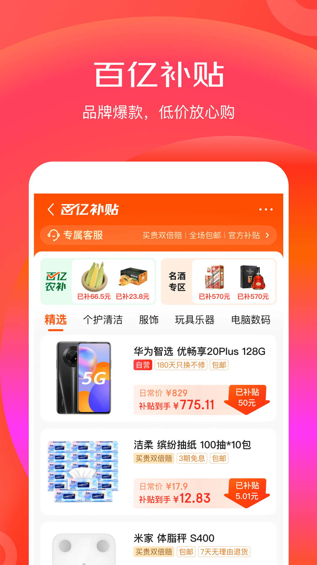 京东特价版手机软件app截图