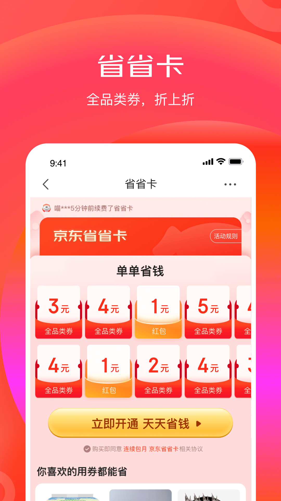 京东特价版手机软件app截图