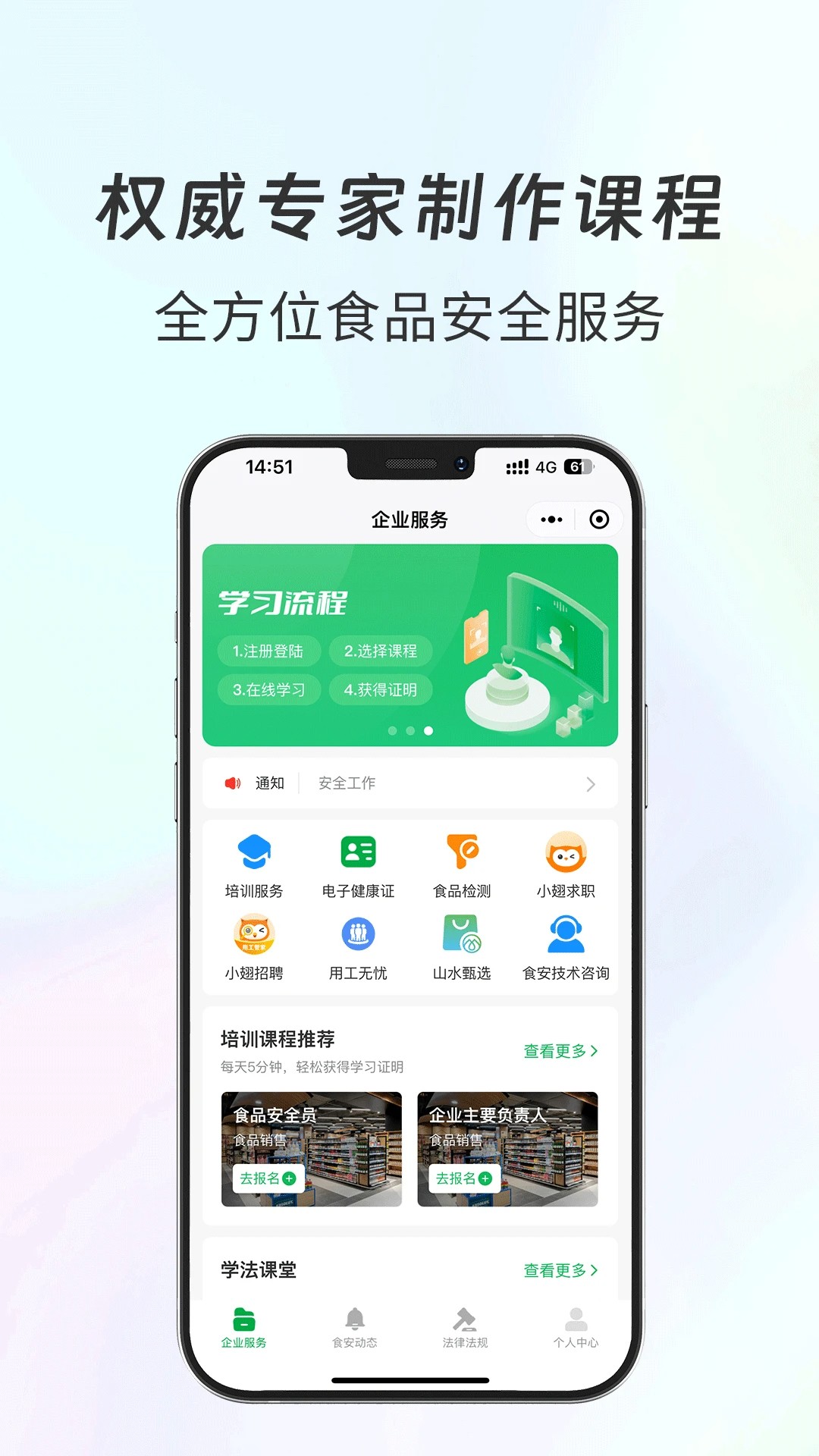 食安共治服务手机软件app截图