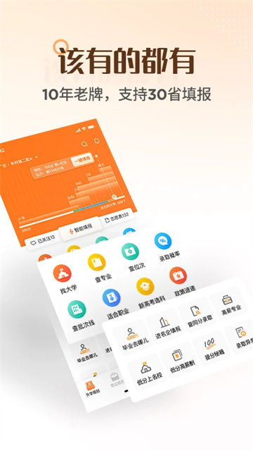 完美志愿app 官方版手机软件app截图