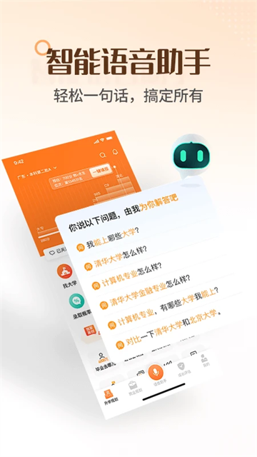 完美志愿app 官方版手机软件app截图
