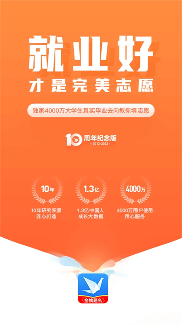 完美志愿app 官方版手机软件app截图