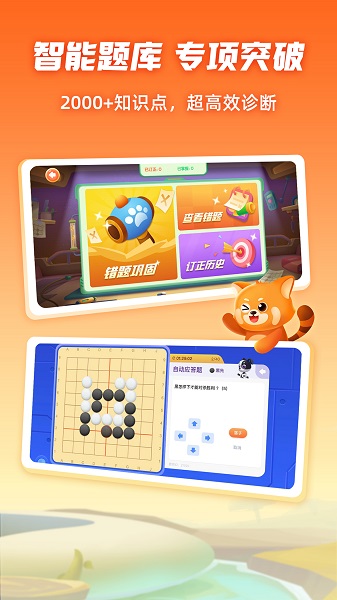 爱棋道围棋手机软件app截图