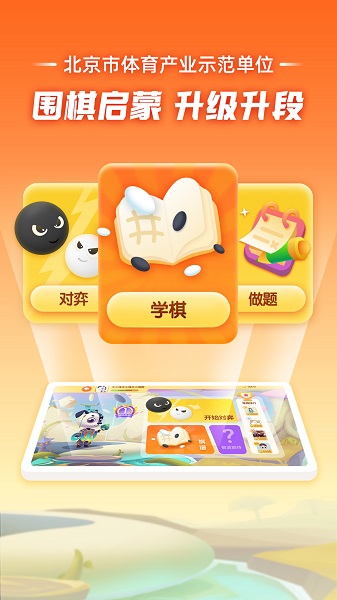 爱棋道围棋手机软件app截图