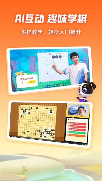 爱棋道围棋手机软件app截图
