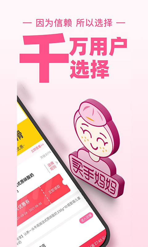 买手妈妈 官网入口手机软件app截图