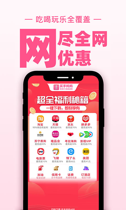 买手妈妈 官网入口手机软件app截图