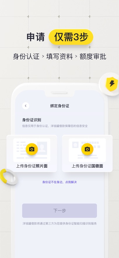 洋钱罐借款手机软件app截图 洋钱罐借款手机软件app截图