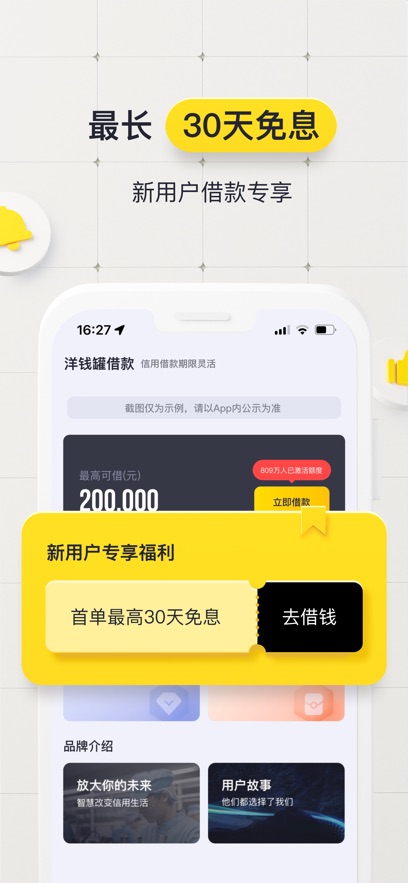 洋钱罐借款手机软件app截图 洋钱罐借款手机软件app截图