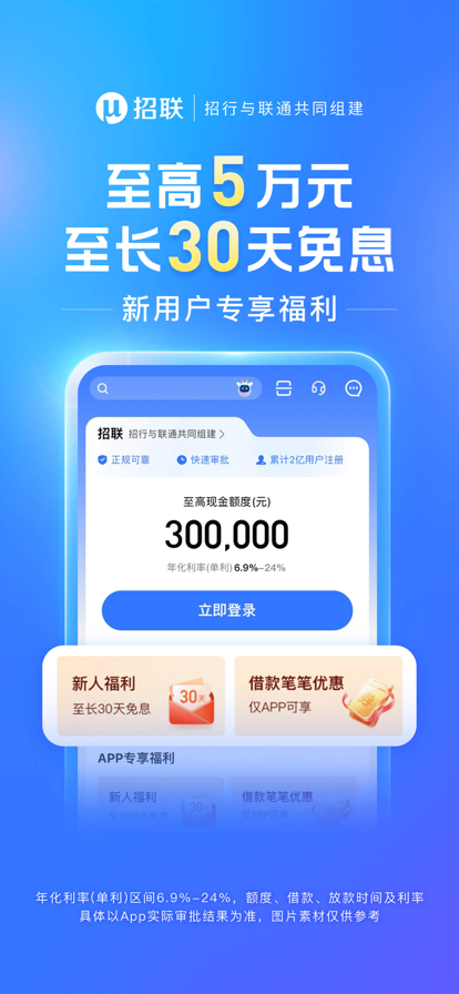 招联金融手机软件app截图 招联金融手机软件app截图