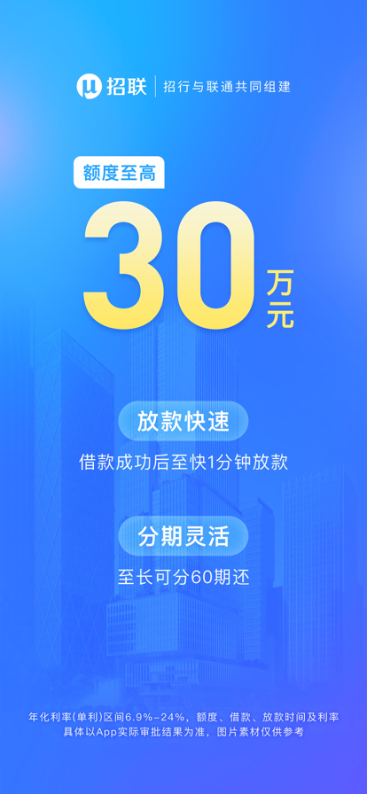 招联金融手机软件app截图 招联金融手机软件app截图