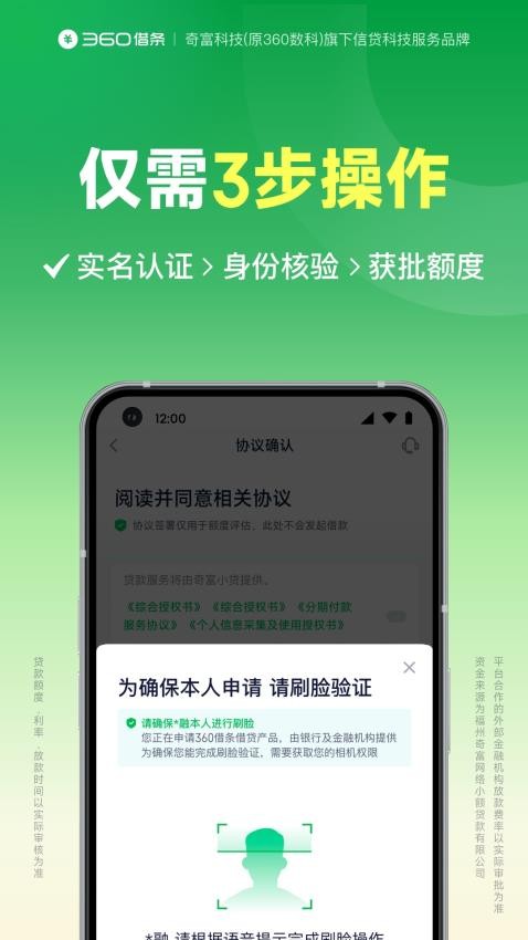 360借条 苹果版手机软件app截图 360借条 苹果版手机软件app截图