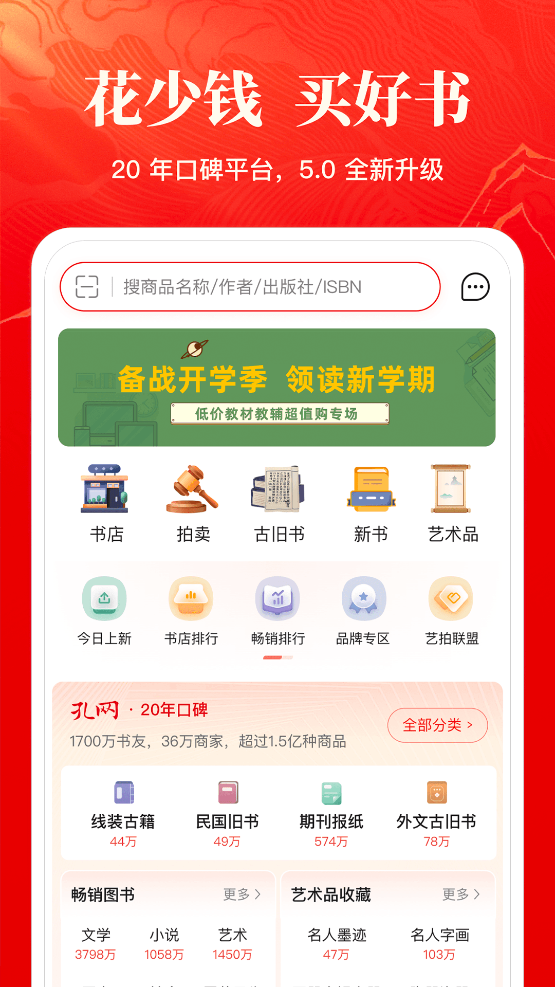 孔夫子旧书网 官网免费下载手机软件app截图