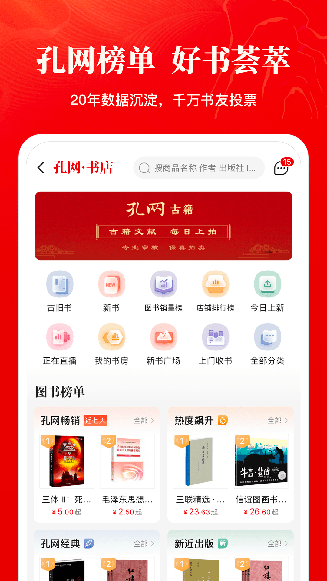 孔夫子旧书网 官网免费下载手机软件app截图