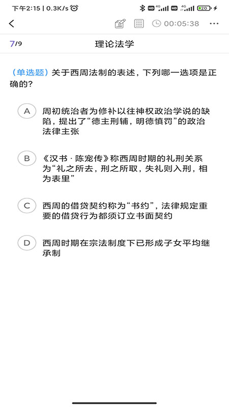 法考刷题库手机软件app截图