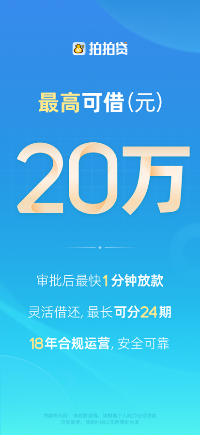 拍拍贷借款手机软件app截图