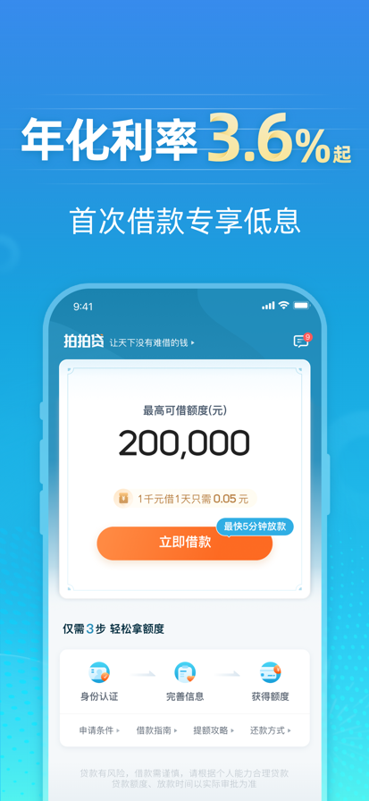 拍拍贷借款手机软件app截图