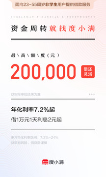 度小满金融手机软件app截图 度小满金融手机软件app截图