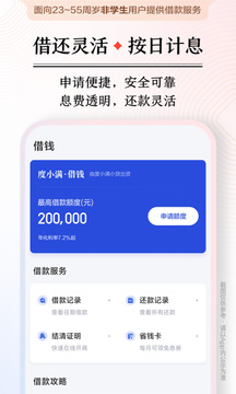 度小满金融手机软件app截图 度小满金融手机软件app截图