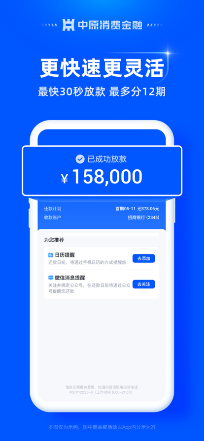 中原消费金融手机软件app截图