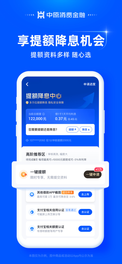 中原消费金融手机软件app截图