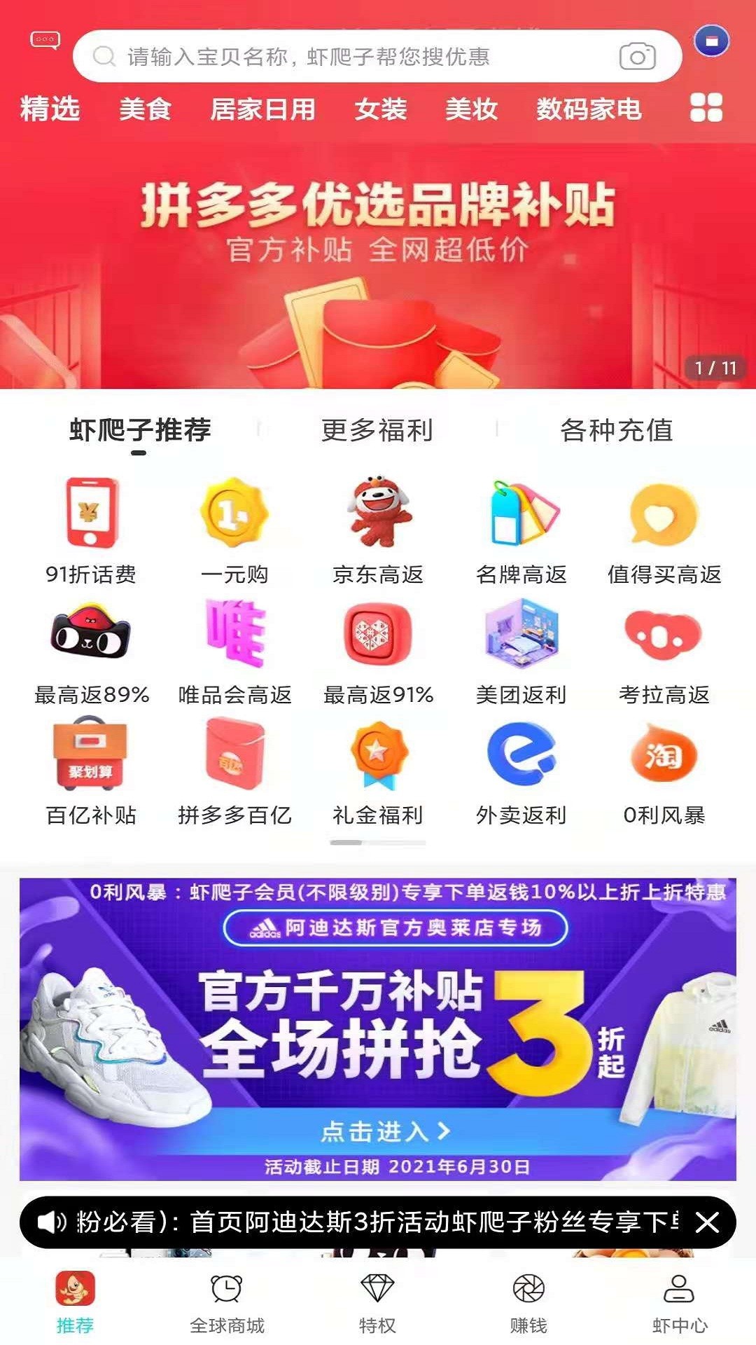 虾爬子 电商商城手机软件app截图