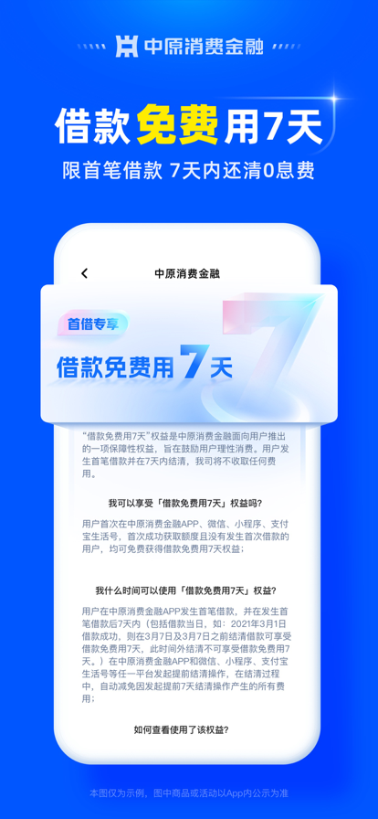 中原消费金融 官方版手机软件app截图