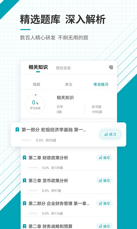 初级审计师准题库手机软件app截图