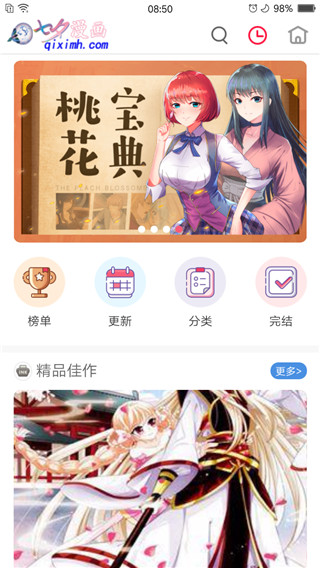 七夕漫画app 官方新版手机软件app截图
