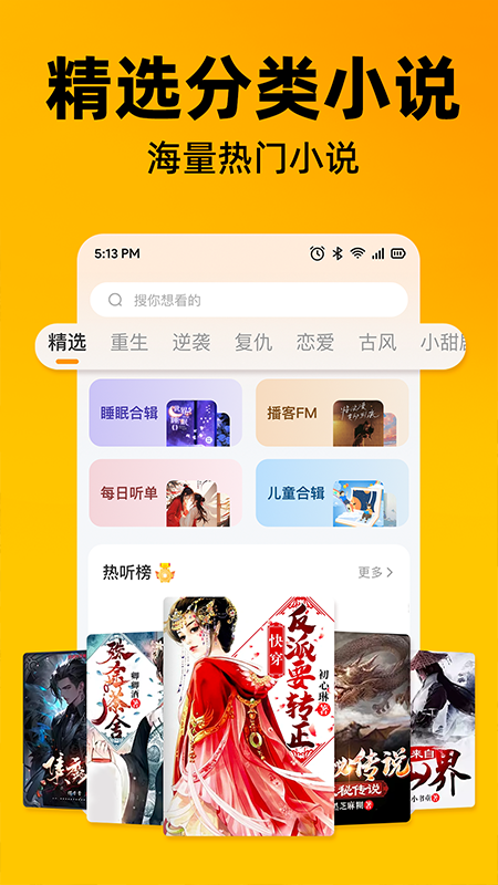 喜猫免费听书 在线听手机软件app截图