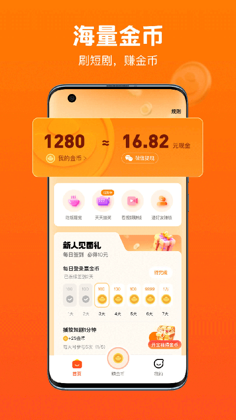 全民短剧app 官方最新版手机软件app截图