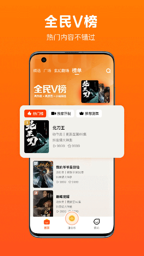 全民短剧app 官方最新版手机软件app截图