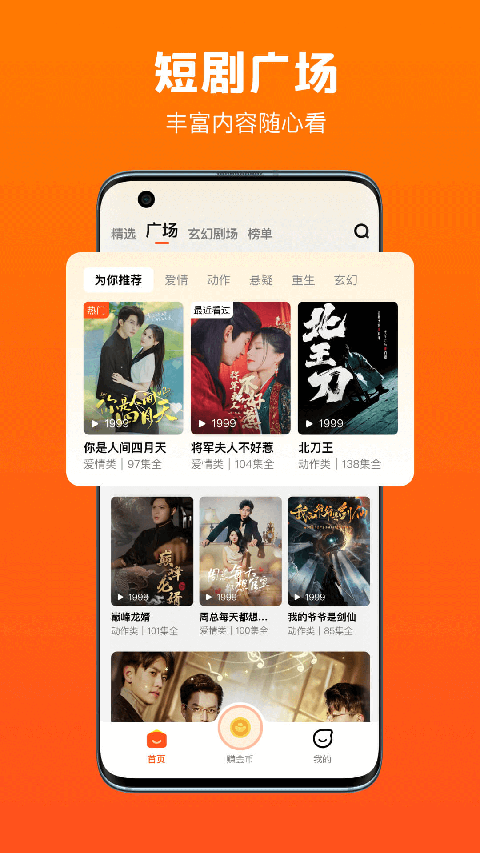 全民短剧app 官方最新版手机软件app截图