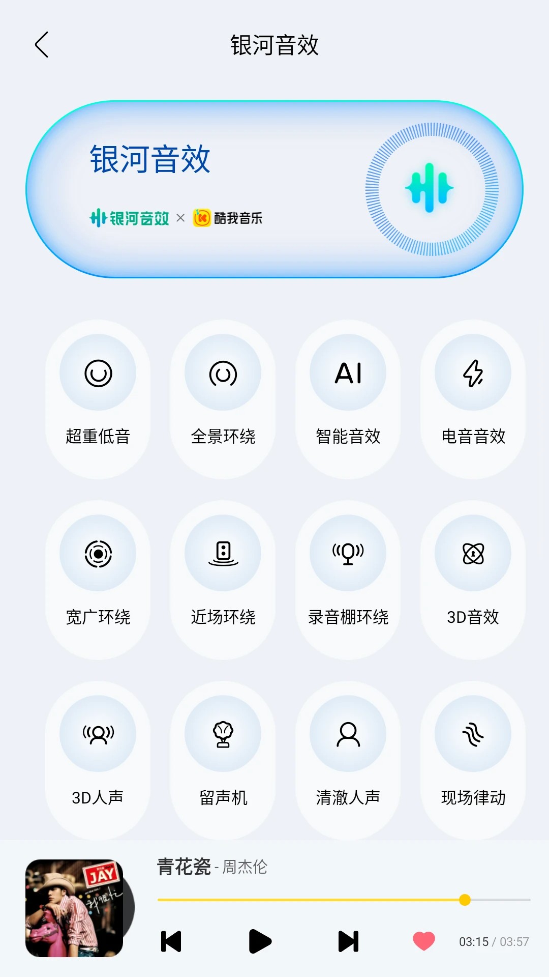酷我音乐车载版 完美版手机软件app截图