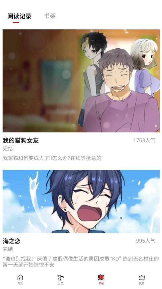 女神漫画 免费漫画入口下拉式手机软件app截图