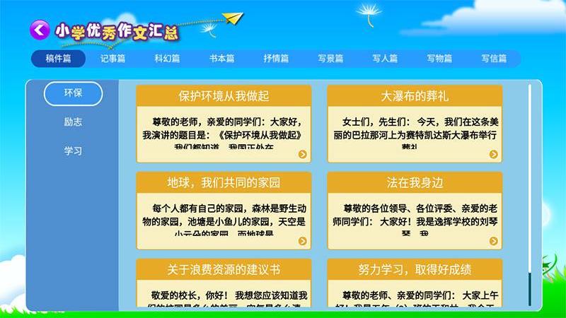 小学必备同步满分作文手机软件app截图