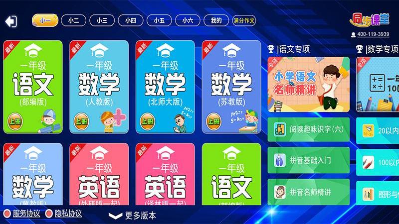 小学必备同步满分作文手机软件app截图