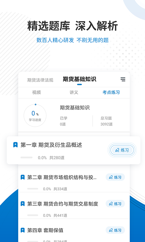 期货从业资格准题库手机软件app截图