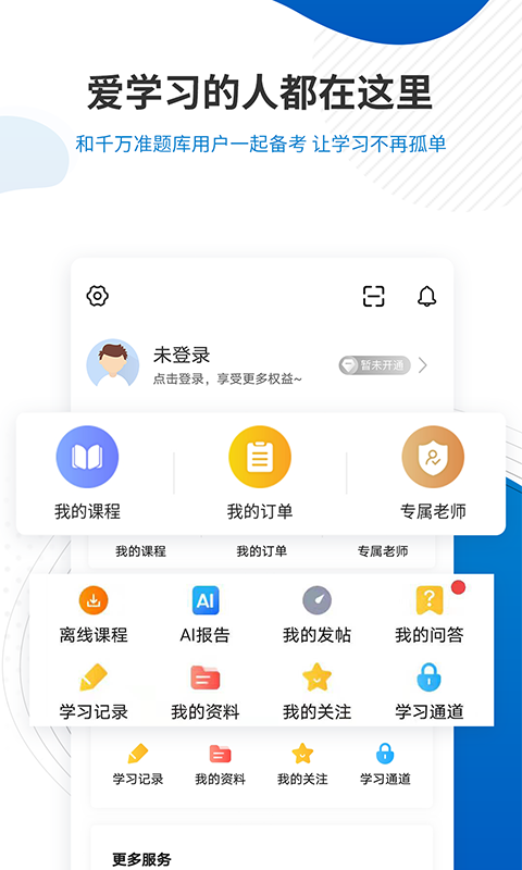 期货从业资格准题库手机软件app截图