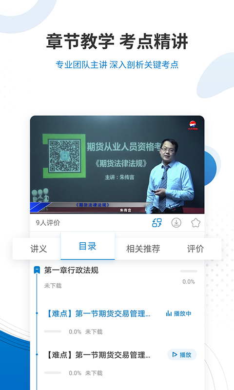 期货从业资格准题库手机软件app截图