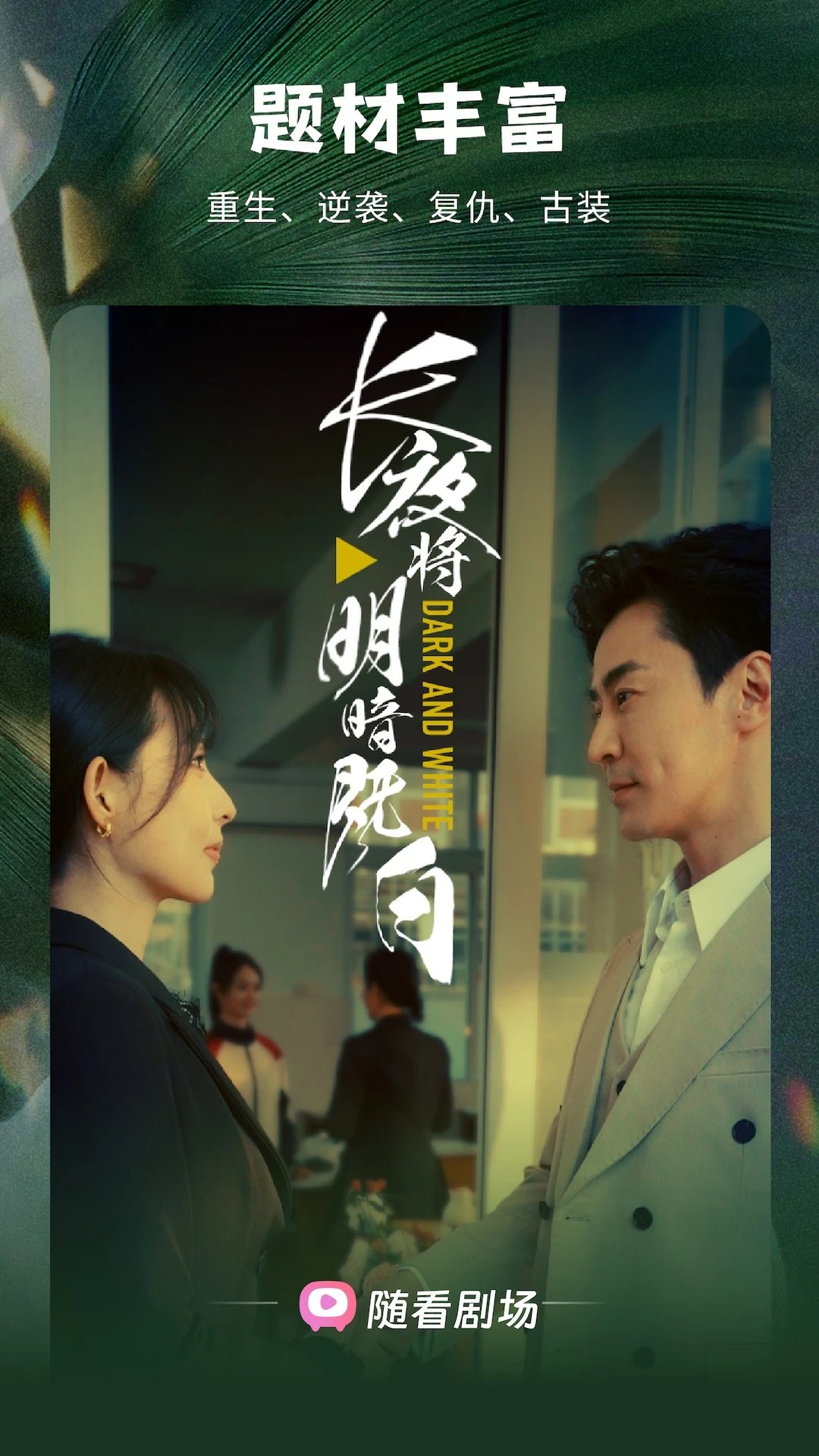 随看剧场 赚钱版手机软件app截图