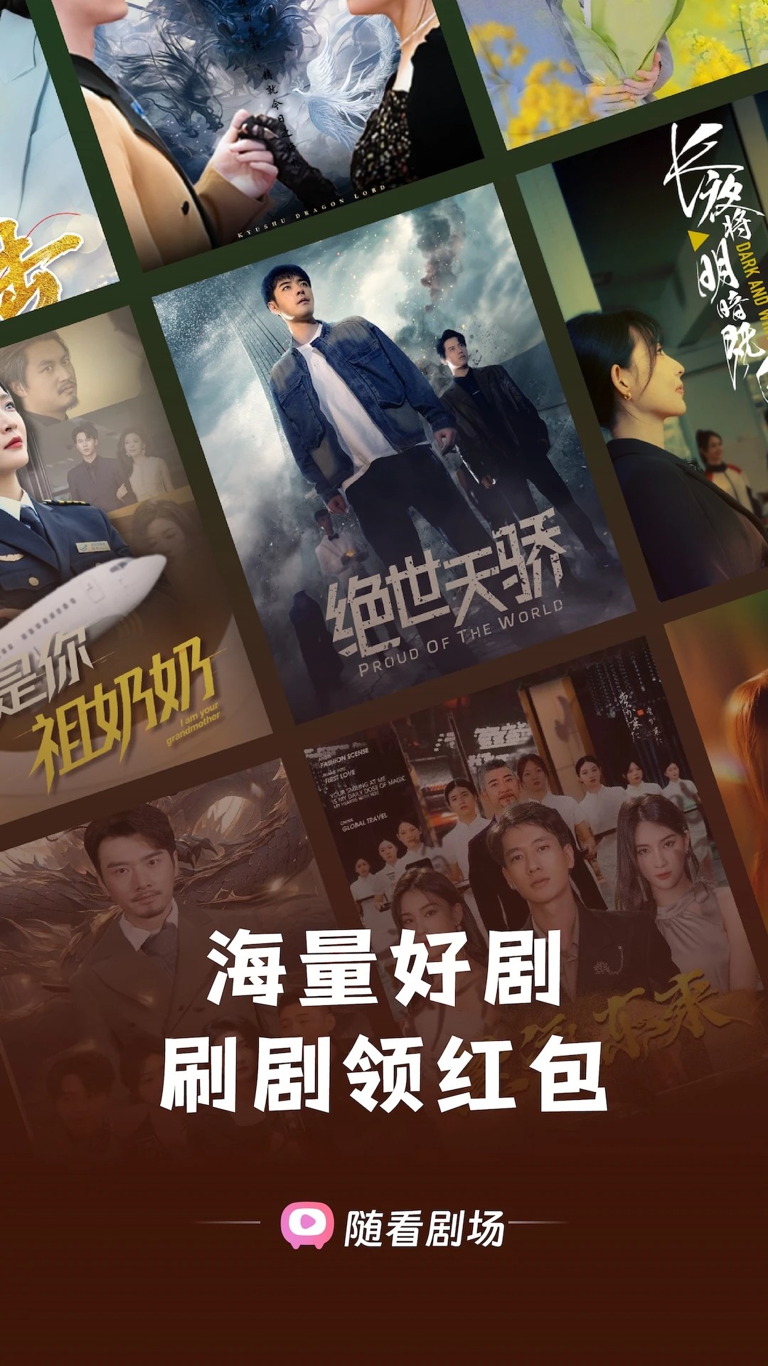 随看剧场 赚钱版手机软件app截图