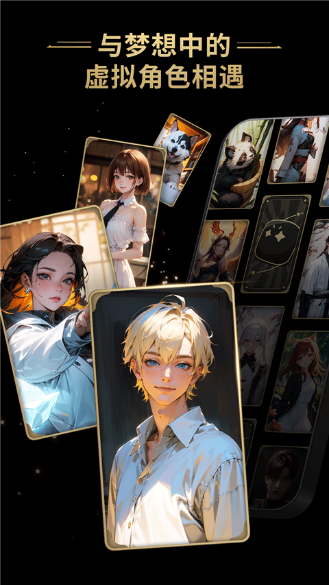 老版本星野 下载免费无限对话手机软件app截图