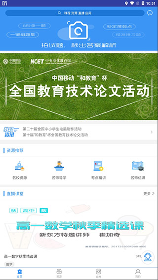 和教育全国版手机软件app截图