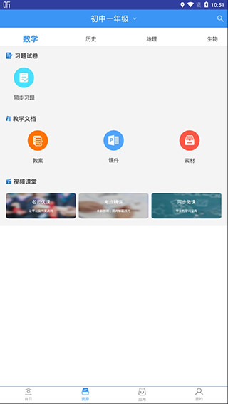 和教育全国版手机软件app截图